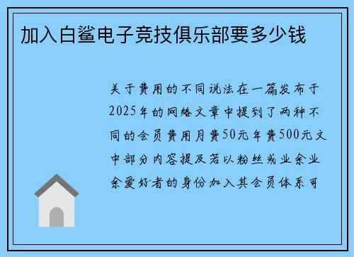 加入白鲨电子竞技俱乐部要多少钱