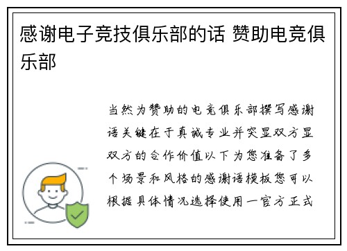 感谢电子竞技俱乐部的话 赞助电竞俱乐部