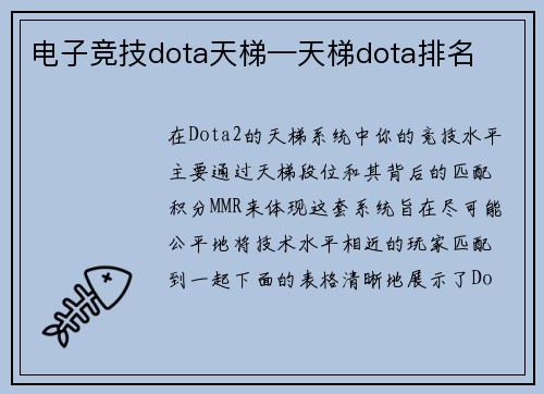电子竞技dota天梯—天梯dota排名